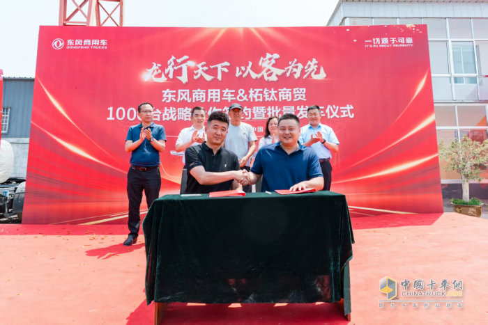 龙行天下 以客为先 再签1000台！东风商用车危化大客户：我只买东风