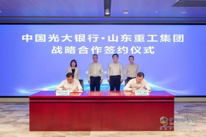 山东重工集团与中国光大银行签署战略合作协议