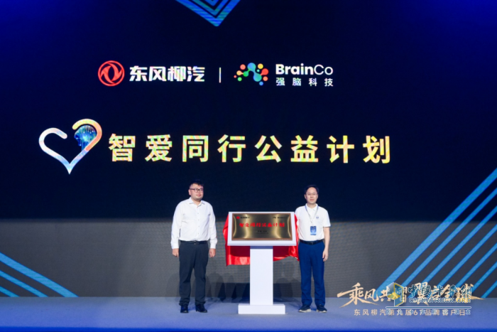 东风柳汽第九届67品牌客户日亮剑：出海+新能源+公益三维升级