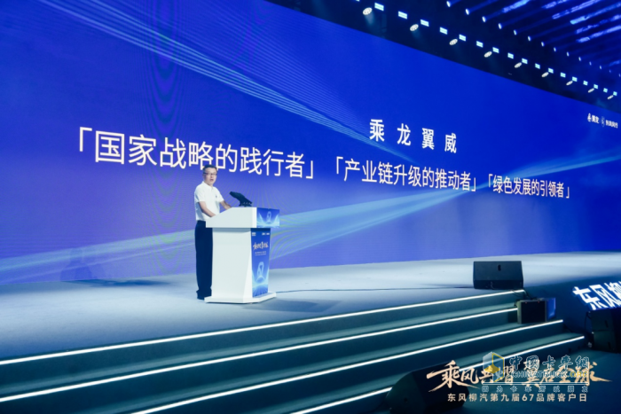 东风柳汽第九届67品牌客户日亮剑：出海+新能源+公益三维升级