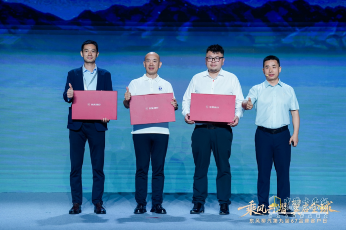 东风柳汽第九届67品牌客户日亮剑：出海+新能源+公益三维升级