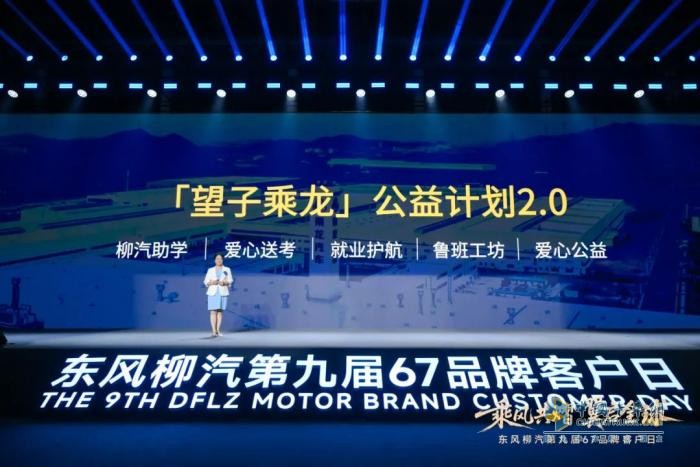 乘龙卡车：责任同行！望子乘龙公益计划第五季温暖升级