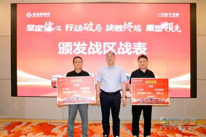 东风商用车：行动破局 突破终端 2025苏鲁豫皖晋冀中长途市场攻坚战全面打响