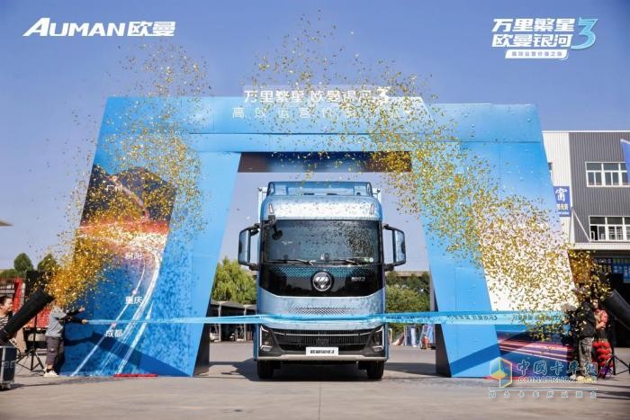 万里繁星・欧曼银河3高效运营价值之旅收官：树立载货运输新典范