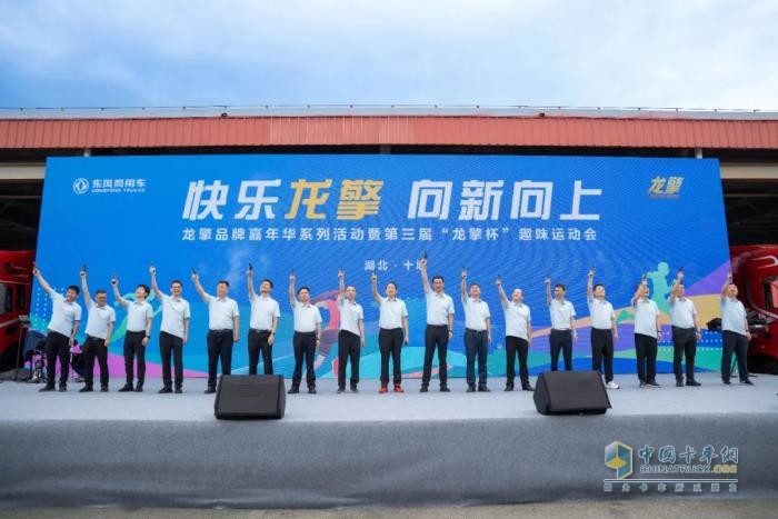 快乐龙擎 向新向上！2025年东风龙擎嘉年华盛大启幕