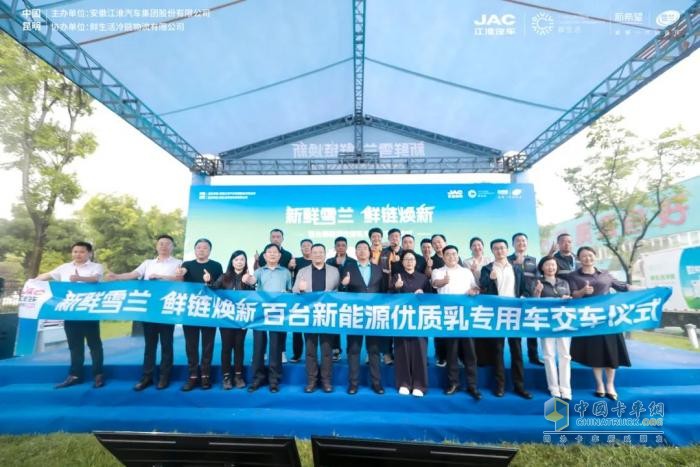 百台新能源优质乳专用车盛大交付，江淮1卡携手乳企共铸美好鲜生活