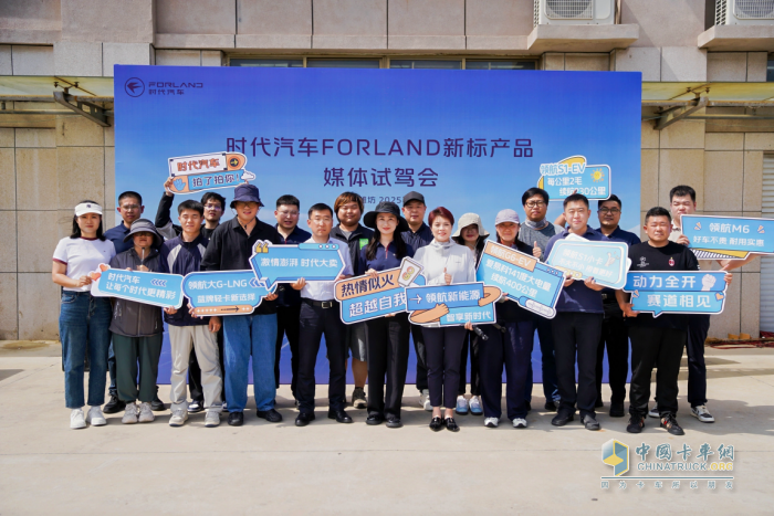 —时代汽车FORLAND新标产品媒体试驾会圆满举行