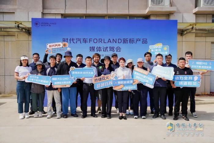 时代汽车FORLAND新标产品媒体试驾会圆满举行