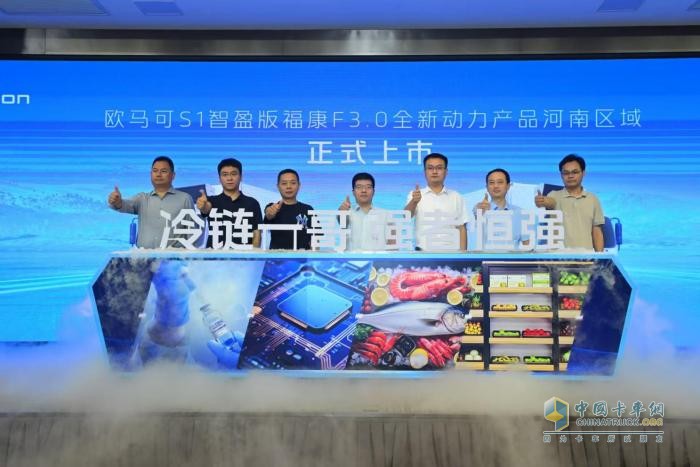 冷链一哥 强者恒强 欧马可S1智盈版福康F3.0全新动力冷藏车河南上市