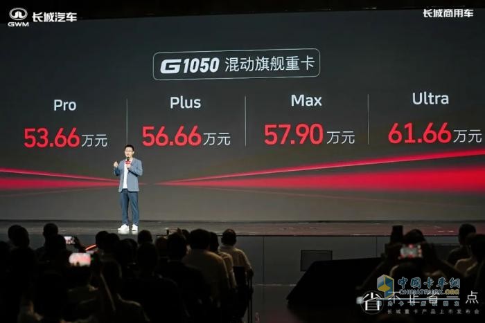 53.66万起！长城超级混动重卡震撼上市，开启干线物流新变革