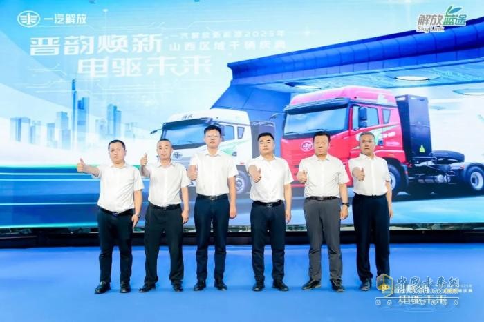 “晋韵焕新，电驱未来”一汽解放新能源2025年山西区域千辆庆典圆满举行
