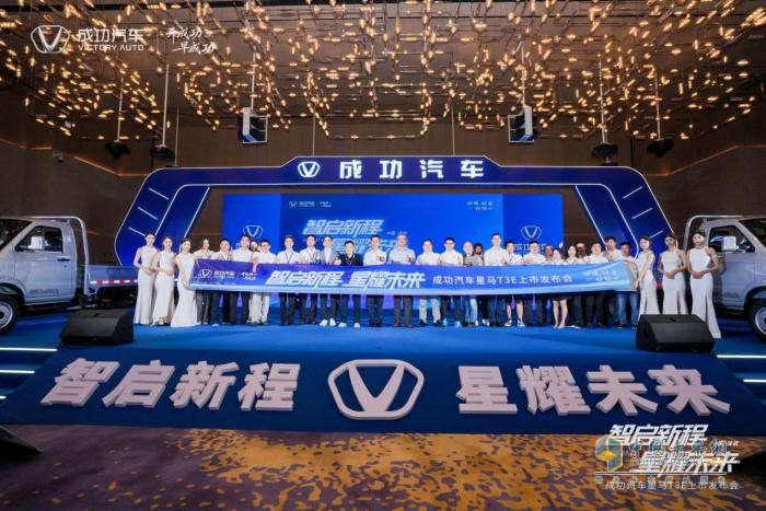 成功汽车星马T3E深圳上市！国民创富车开启绿色物流新时代