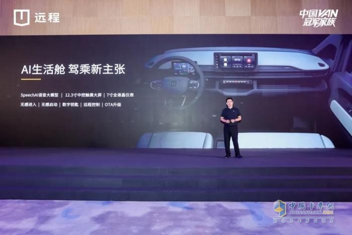 远程超能VAN星享V7E闪耀东部上市，7.5方+375公里续航重新定义质价比