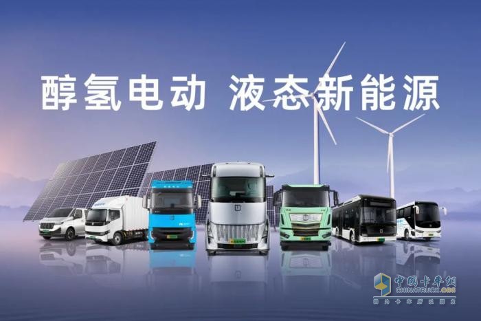 引领液态新能源革命，远程全场景醇氢电动应用成果亮相第三届链博会
