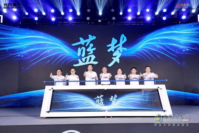 蓝梦新能源品牌创新发布！ 北京重卡驶入发展“双车道”