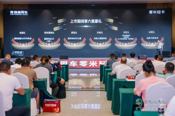 抢定317台！奇瑞商用车零米轻卡聚能版成都站圆满上市！