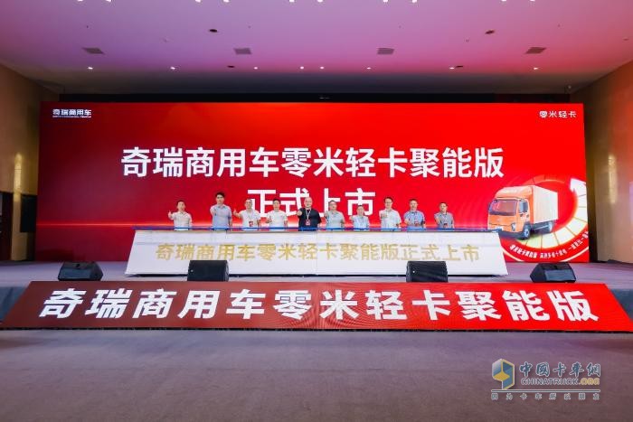 抢定317台！奇瑞商用车零米轻卡聚能版成都站圆满上市！