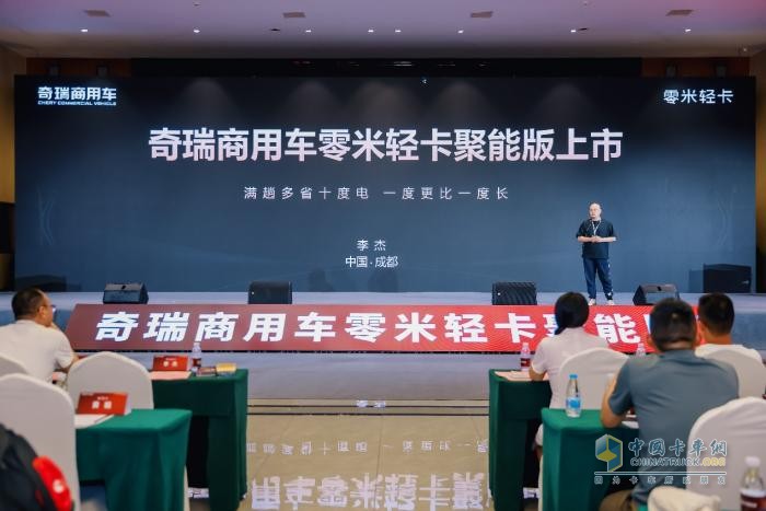 抢定317台！奇瑞商用车零米轻卡聚能版成都站圆满上市！