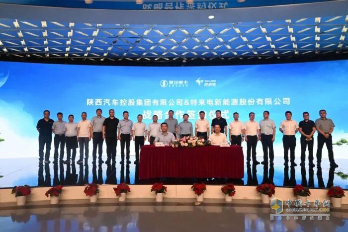 特来电与陕汽深化战略合作，共筑新能源重卡智能补能新生态