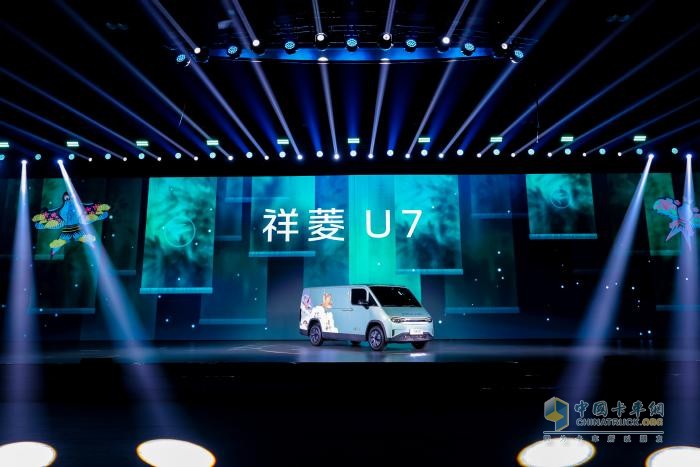 时代汽车再出“王牌”！7.2方超值大空间中VAN祥菱U7正式发布