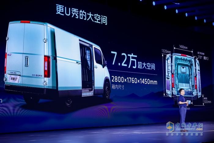 时代汽车再出“王牌”！7.2方超值大空间中VAN祥菱U7正式发布