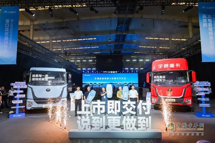 宇通重卡全场景新品上市：引领新能源重卡迈入经济驱动新纪元