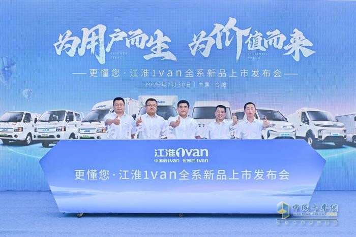 江淮1van“三全”新品上市，领航新能源物流车3.0时代