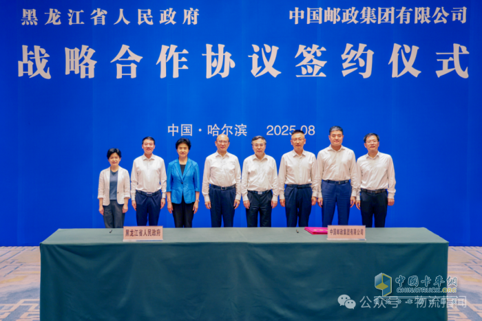 中国邮政集团与黑龙江省政府签署战略合作协议