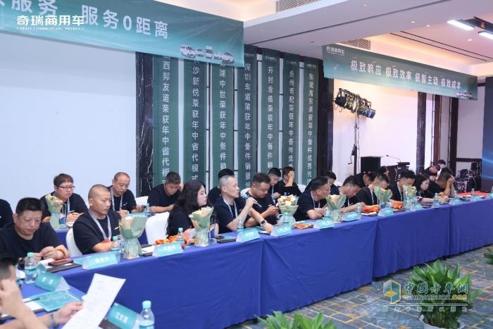 奇瑞商用车年中商务会暨服务&备件&车联网 赋能共创会圆满落幕