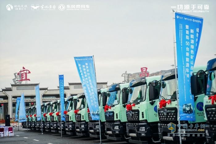 政企携手共建绿色矿山，首批50台东风新能源自卸车落地宜昌