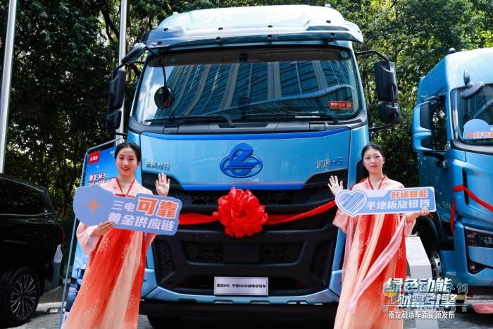 绿色动能 财富引擎，乘龙载货车新能源杭州重磅上市