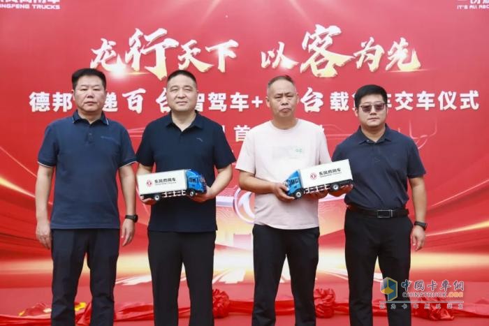 “双百”交车仪式圆满完成！东风康明斯赋能德邦快递新运力