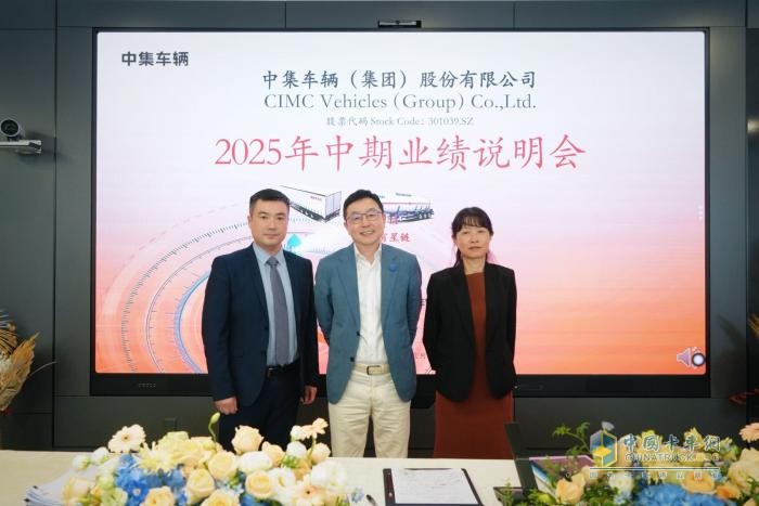 中集车辆2025上半年营收97.5亿元：“反内卷”取得初步成效 纯电动头挂列车加速构建