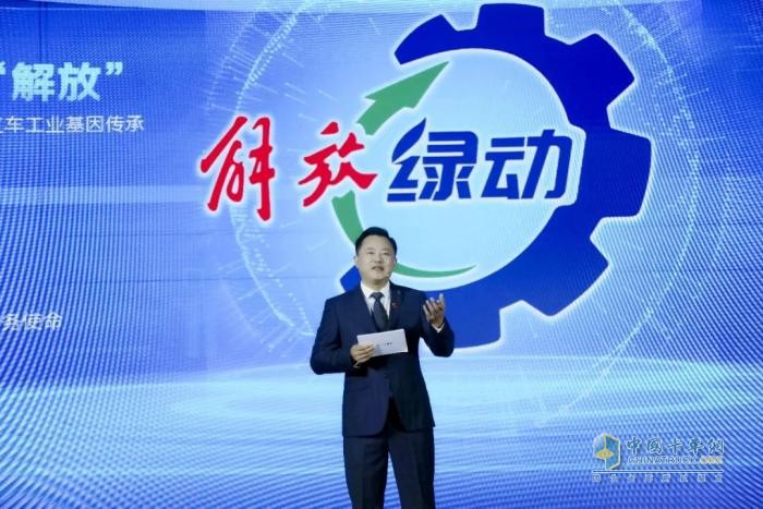 一汽解放“解放绿动”品牌发布会暨后市场合作伙伴大会隆重召开