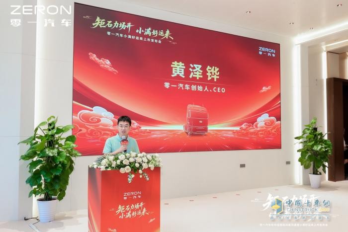 零一智卡小满好运来正式发布，电桥专家亮出新能源重卡新名片