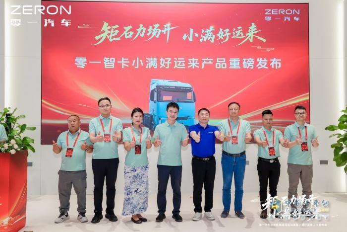 零一智卡小满好运来正式发布，电桥专家亮出新能源重卡新名片