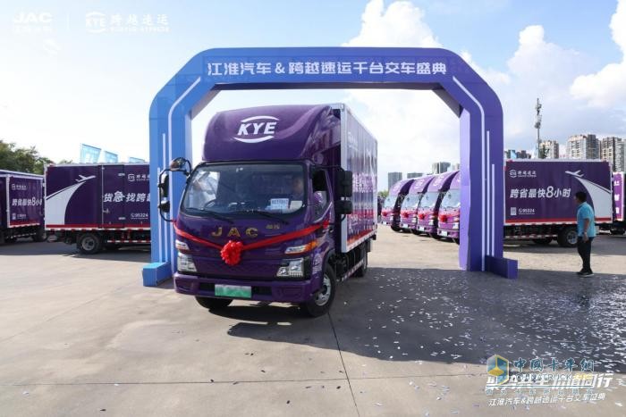 聚势共生 价值同行-江淮汽车与跨越速运千台新能源轻卡交付