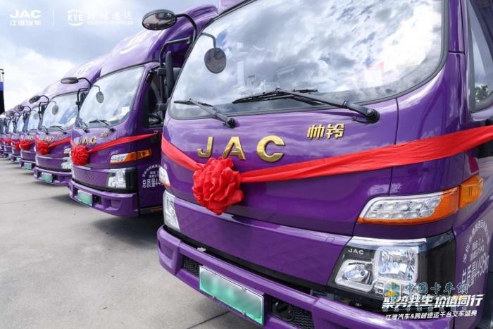 聚势共生 价值同行-江淮汽车与跨越速运千台新能源轻卡交付