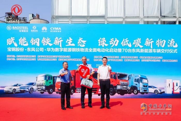 宝钢X东风X华为联手打造钢铁物流电动化示范！东风商用车50辆新能源重卡集中交付