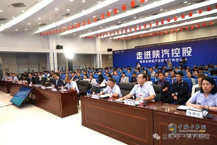 “数智”赋能：陕汽携手金蝶举办装备制造行业数字化转型论坛