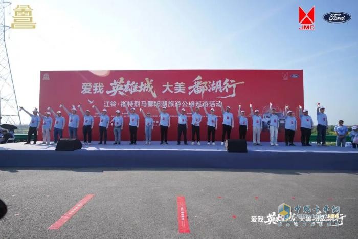 130台福特烈马驰骋鄱阳湖！打造"汽车+文旅+生态"创新范本