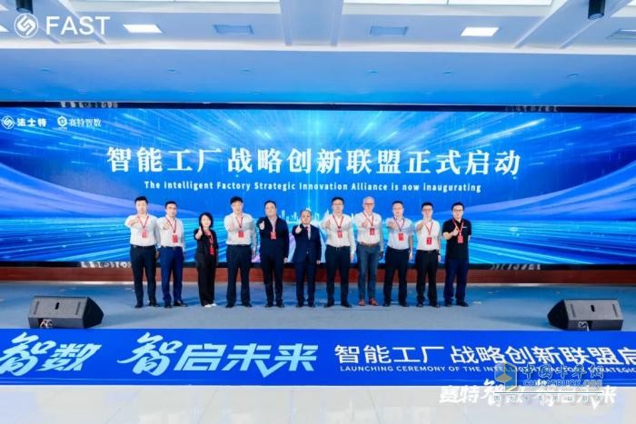 法士特启动智能工厂战略创新联盟