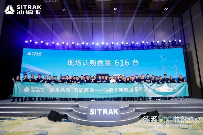 现场认购616台！中国重汽汕德卡新能源系列产品重磅上市！