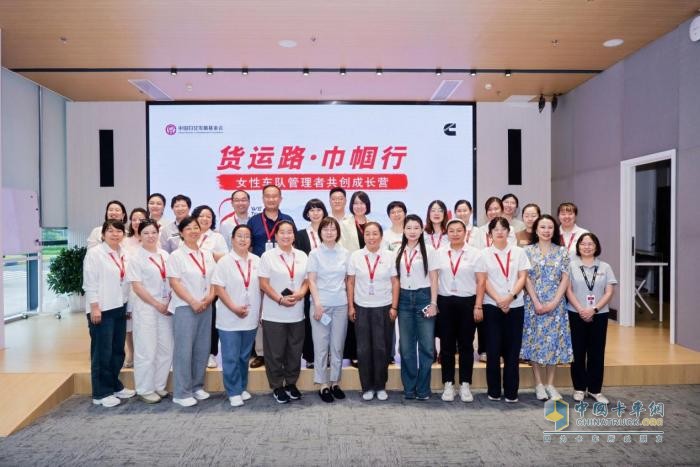 “货运路·巾帼行”女性车队管理者共创成长营启动