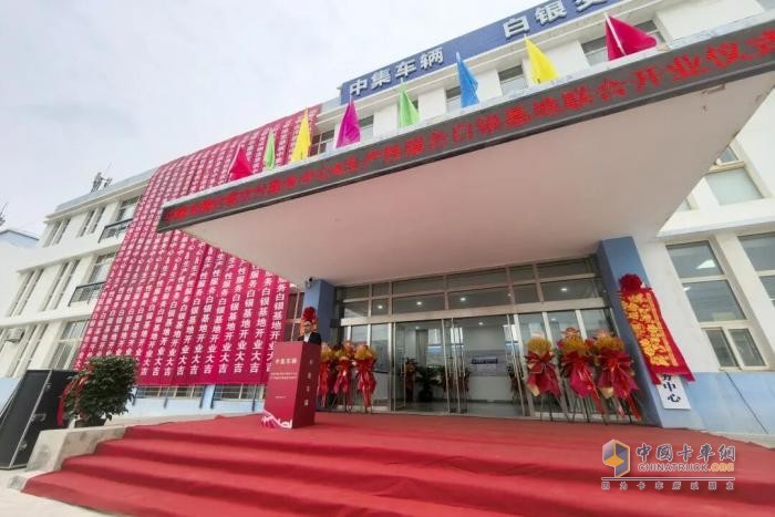 中集车辆白银交付服务中心与生产性服务白银基地开业，构建半挂车全价值链生态