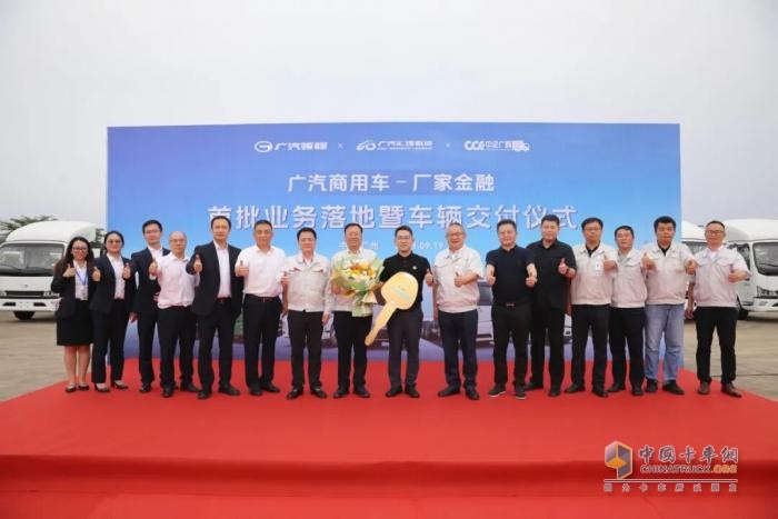 广汽商用车厂家金融首批业务成功落地，46台广汽领程轻卡圆满交付