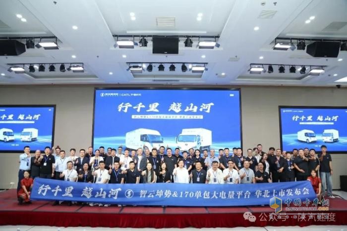 陕汽智云坤势上市发布