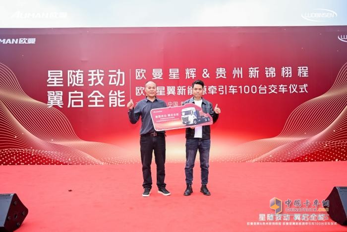交车100台！欧曼星翼新能源牵引车赋能贵州物流运输“绿色引擎”