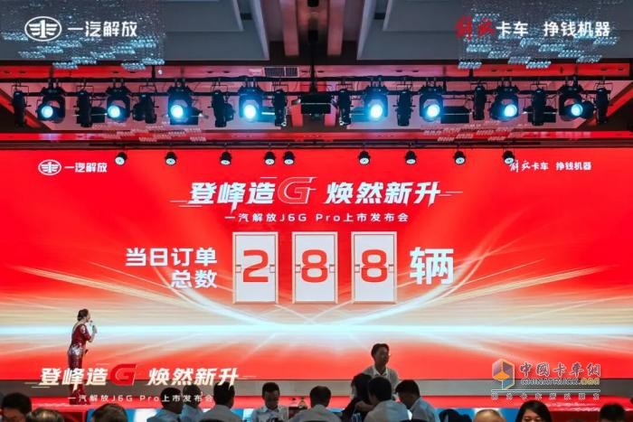 解放J6G Pro新品上市!