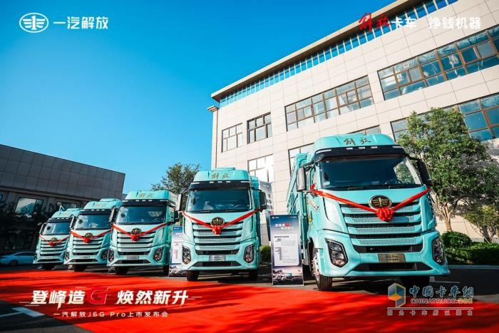解放J6G Pro载货车运城上市，赋能区域物流开启高价值运营新时代